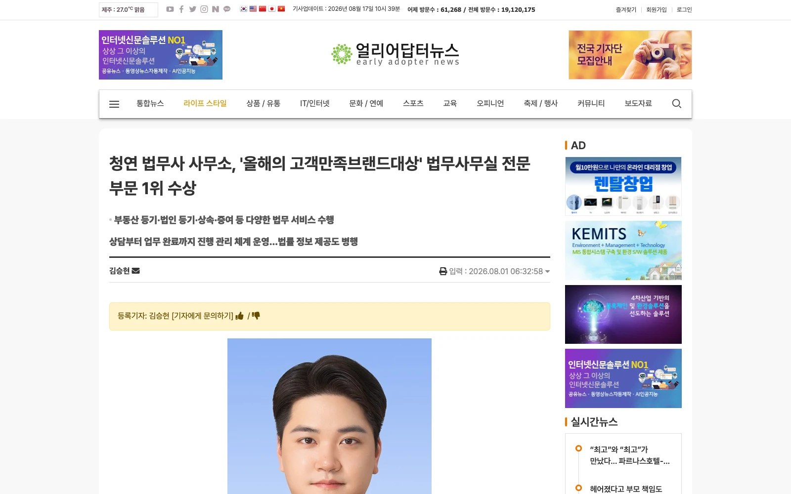 얼리어답터뉴스 로고와 청연 법무사사무소 기사 제목이 보이는 원문 화면