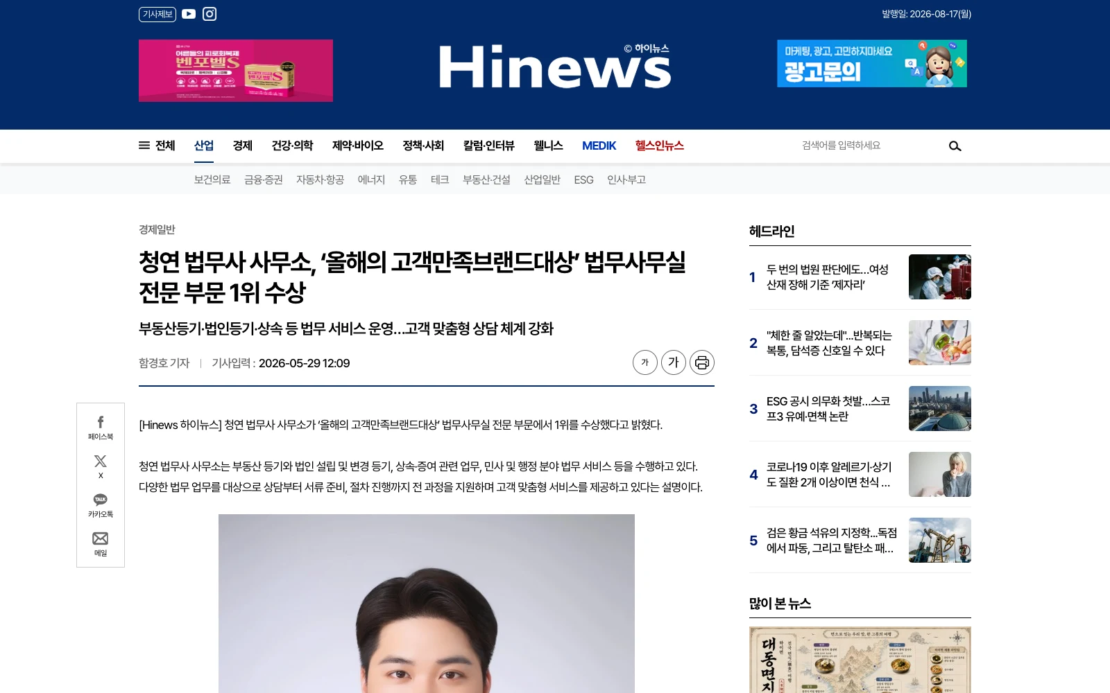 하이뉴스 로고와 청연 법무사사무소 기사 제목이 보이는 원문 화면